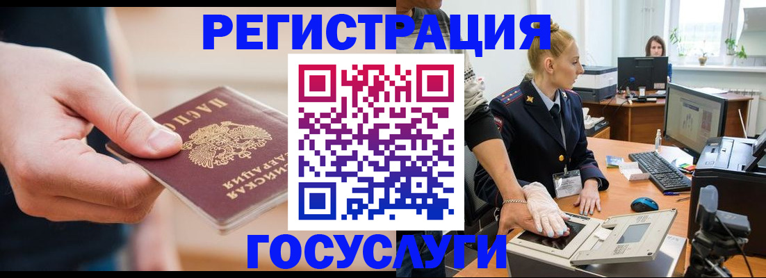 купить прописку в Щёлково