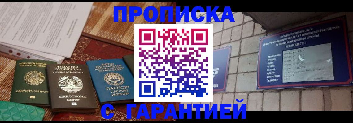 временная регистрация законно в Щёлково
